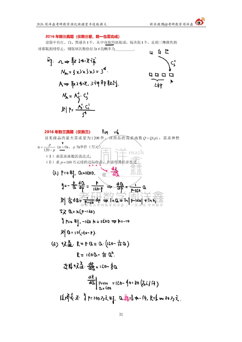 204.2026周洋鑫考研数学（2016真题讲解1）_04.2026考研数学周洋鑫数学笑过_00.随课资料