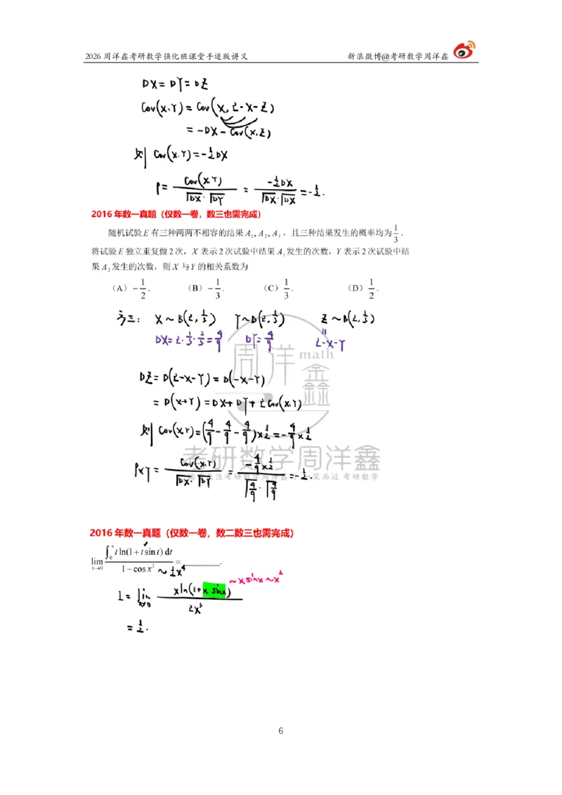 204.2026周洋鑫考研数学（2016真题讲解1）_04.2026考研数学周洋鑫数学笑过_00.随课资料