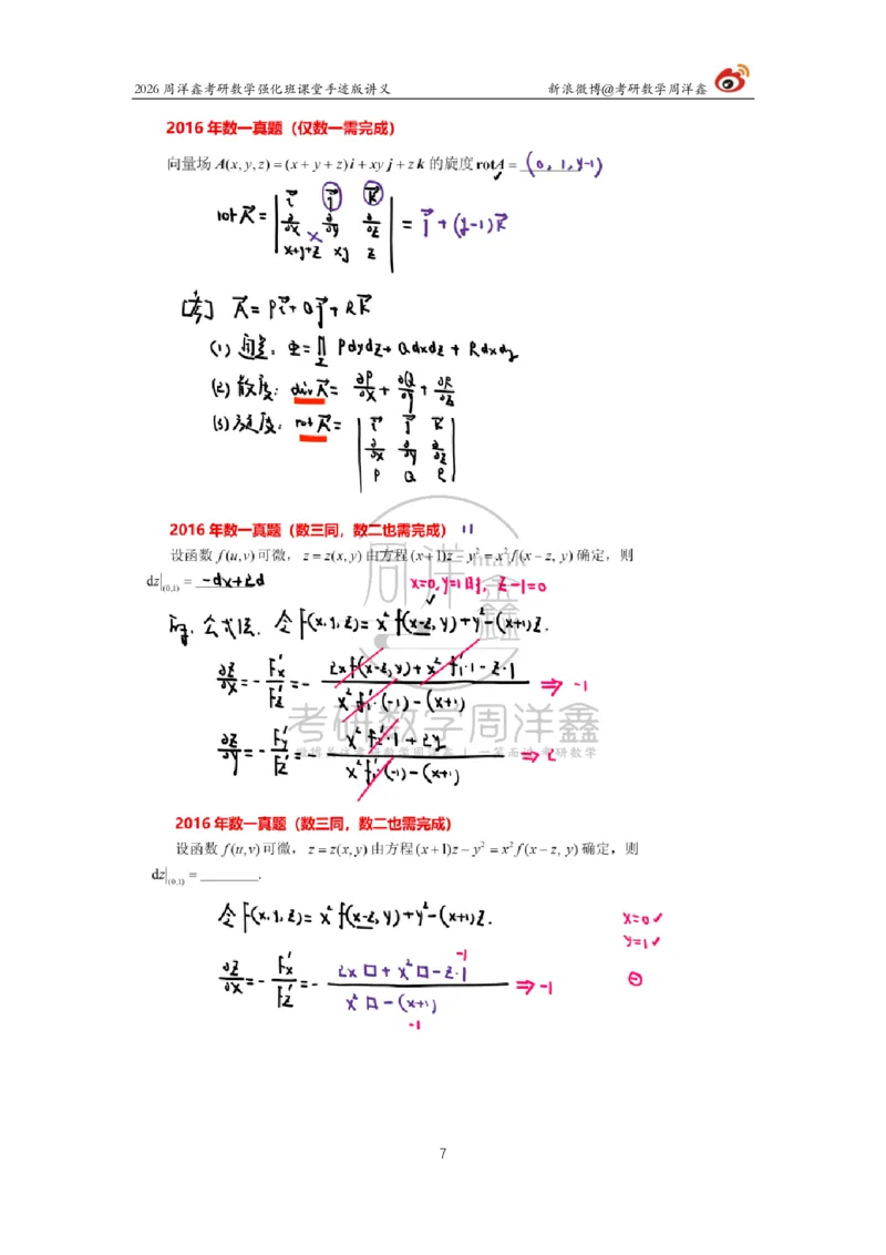 204.2026周洋鑫考研数学（2016真题讲解1）_04.2026考研数学周洋鑫数学笑过_00.随课资料