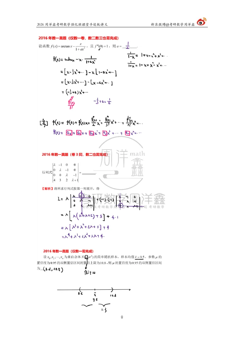204.2026周洋鑫考研数学（2016真题讲解1）_04.2026考研数学周洋鑫数学笑过_00.随课资料