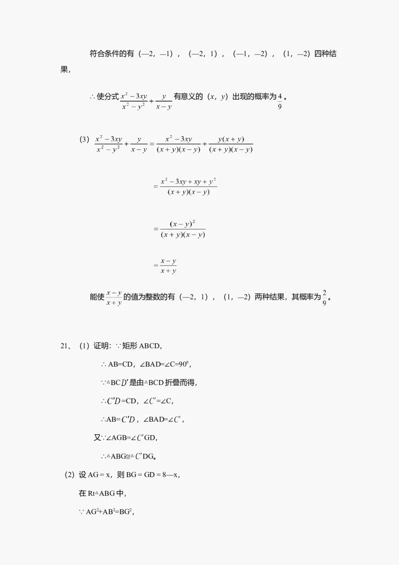 2012年广东省中考数学真题及答案_❤广东中考真题备考2026_2.广东中考数学2008-2025