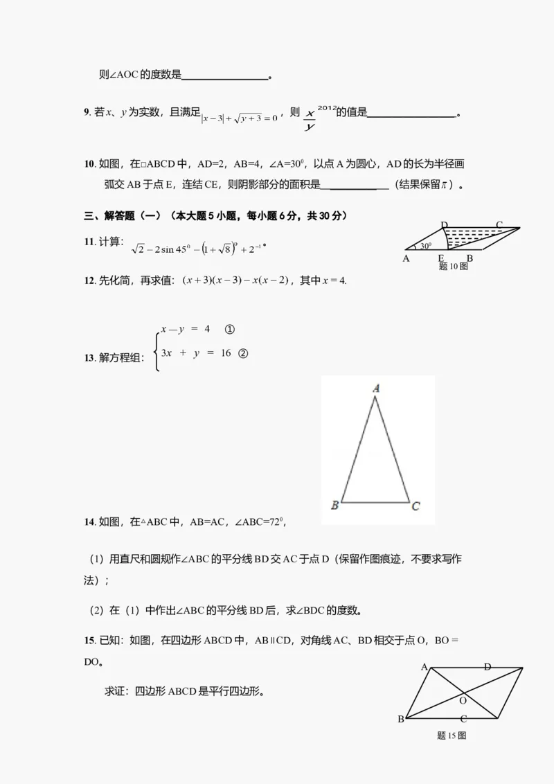 2012年广东省中考数学真题及答案_❤广东中考真题备考2026_2.广东中考数学2008-2025