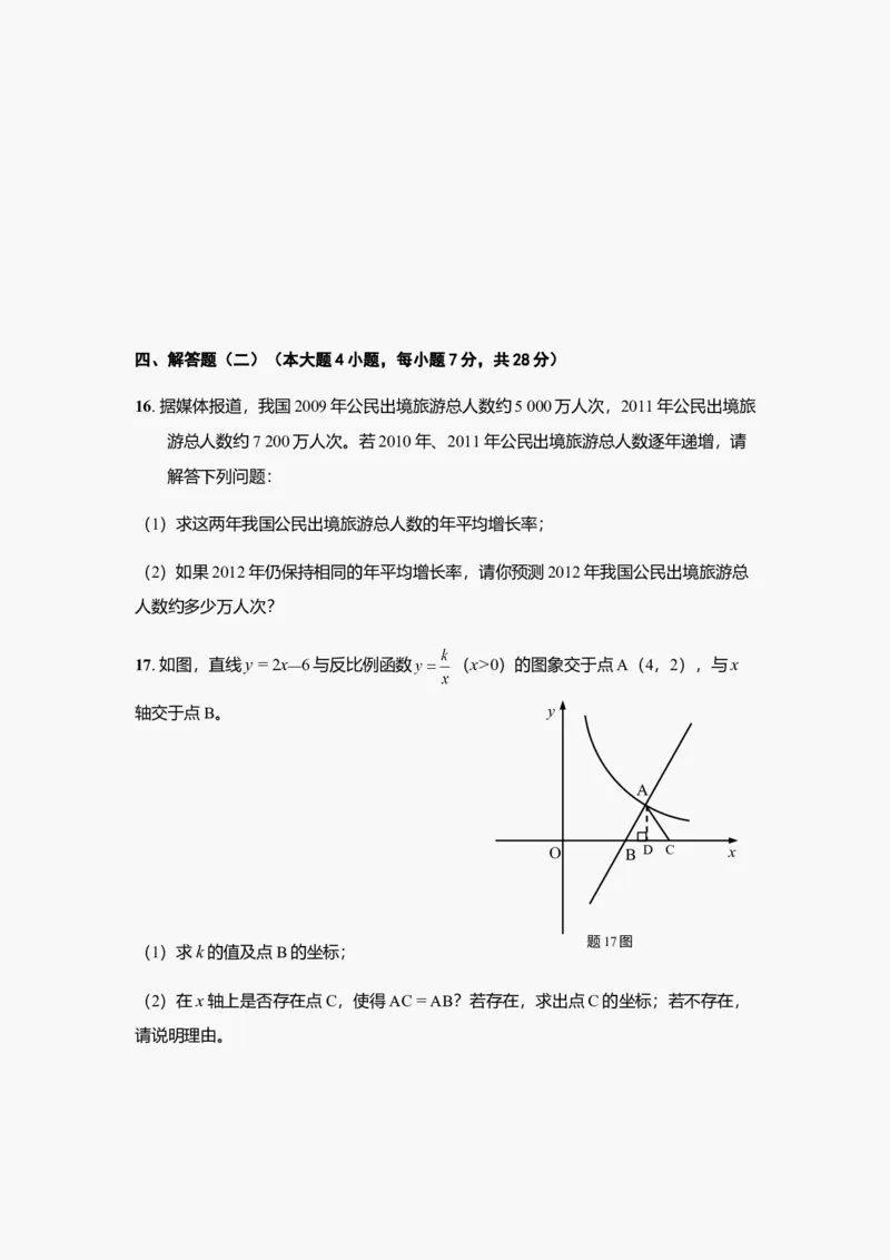 2012年广东省中考数学真题及答案_❤广东中考真题备考2026_2.广东中考数学2008-2025