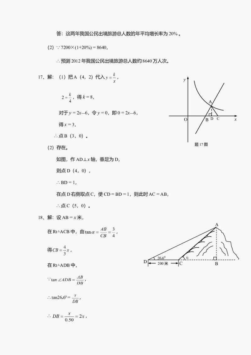 2012年广东省中考数学真题及答案_❤广东中考真题备考2026_2.广东中考数学2008-2025