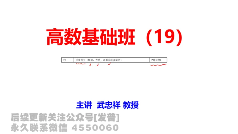 笔记小节19_01.2026考研数学有道武忠祥刘金峰全程班_01.2026考研数学武忠祥刘金峰全程班_02.核心基础_03.高数基础武忠祥_讲义
