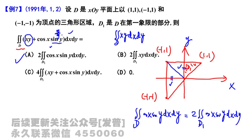 笔记小节19_01.2026考研数学有道武忠祥刘金峰全程班_01.2026考研数学武忠祥刘金峰全程班_02.核心基础_03.高数基础武忠祥_讲义