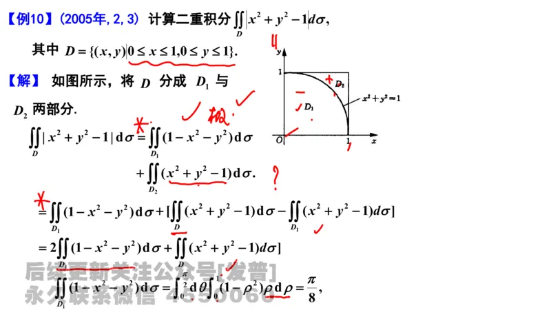 笔记小节19_01.2026考研数学有道武忠祥刘金峰全程班_01.2026考研数学武忠祥刘金峰全程班_02.核心基础_03.高数基础武忠祥_讲义