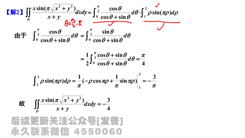 笔记小节19_01.2026考研数学有道武忠祥刘金峰全程班_01.2026考研数学武忠祥刘金峰全程班_02.核心基础_03.高数基础武忠祥_讲义