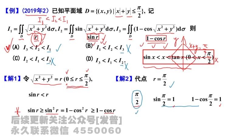 笔记小节19_01.2026考研数学有道武忠祥刘金峰全程班_01.2026考研数学武忠祥刘金峰全程班_02.核心基础_03.高数基础武忠祥_讲义