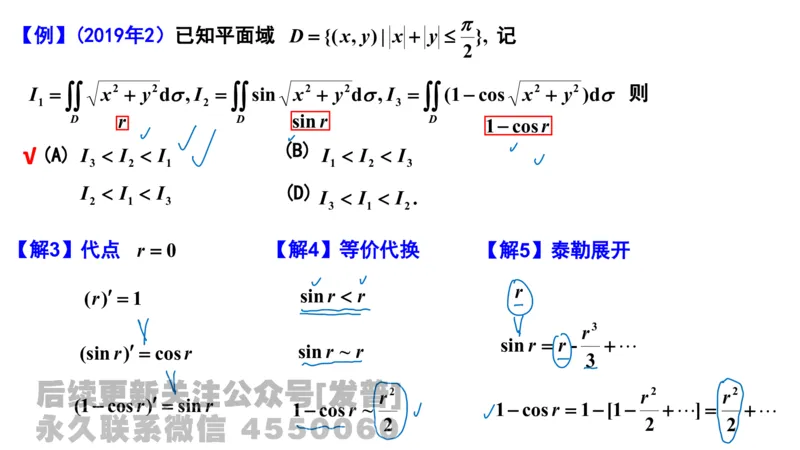 笔记小节19_01.2026考研数学有道武忠祥刘金峰全程班_01.2026考研数学武忠祥刘金峰全程班_02.核心基础_03.高数基础武忠祥_讲义