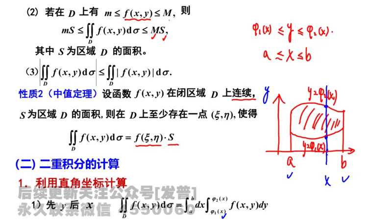 笔记小节19_01.2026考研数学有道武忠祥刘金峰全程班_01.2026考研数学武忠祥刘金峰全程班_02.核心基础_03.高数基础武忠祥_讲义