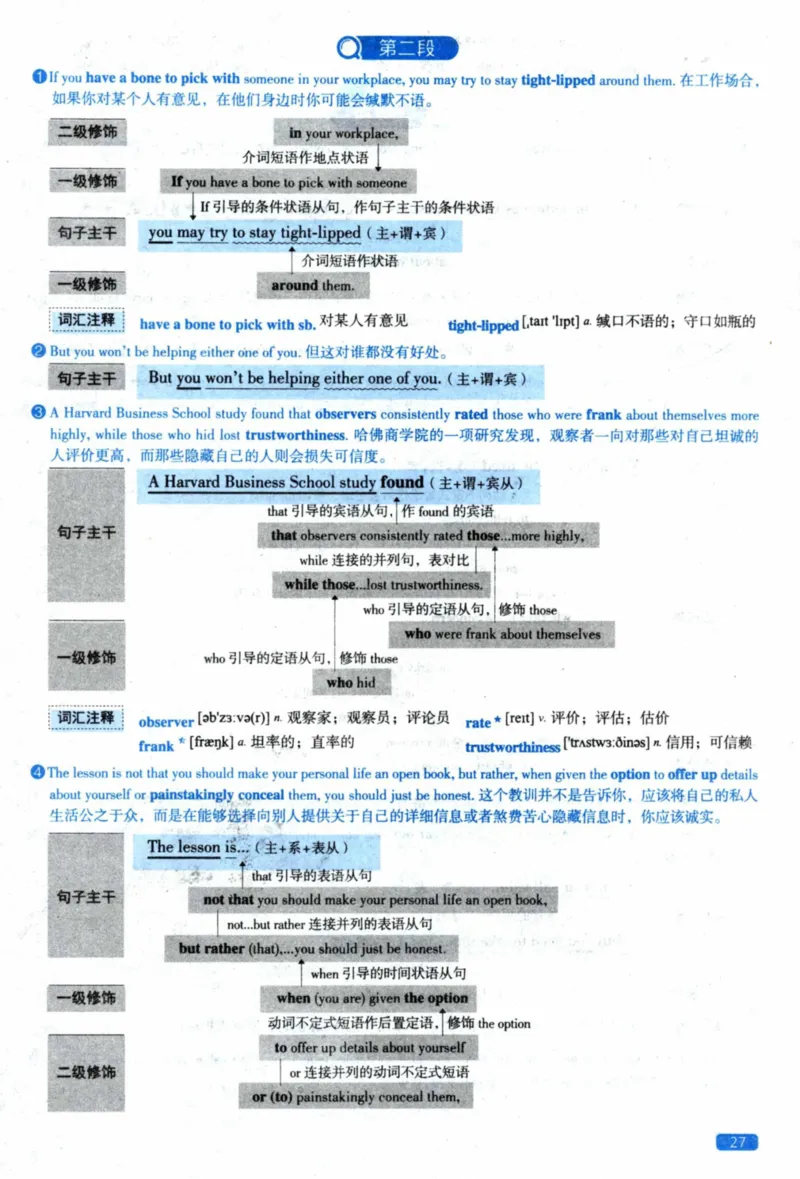 2020年逐词逐句精讲册_41考研英语一二历年真题解析_英语二_解析册+逐词逐句册
