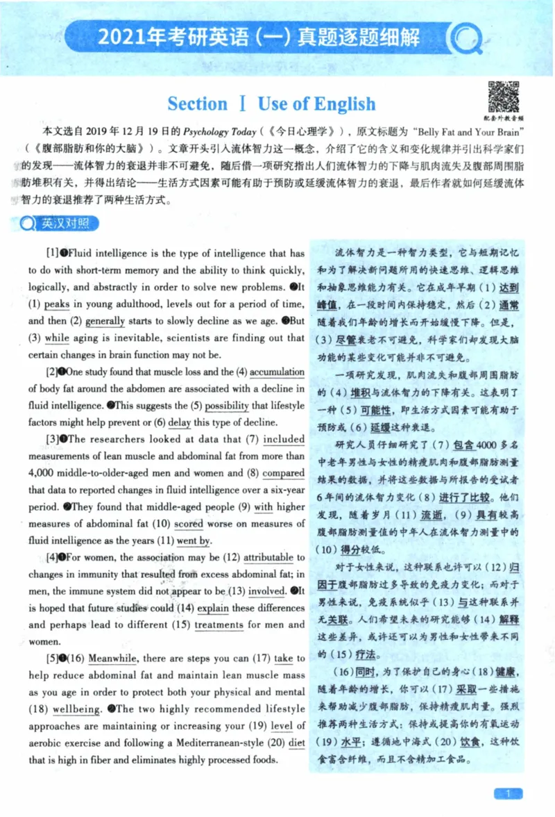 2021年真题逐题细解_41考研英语一二历年真题解析_英语一_解析册+逐词逐句册