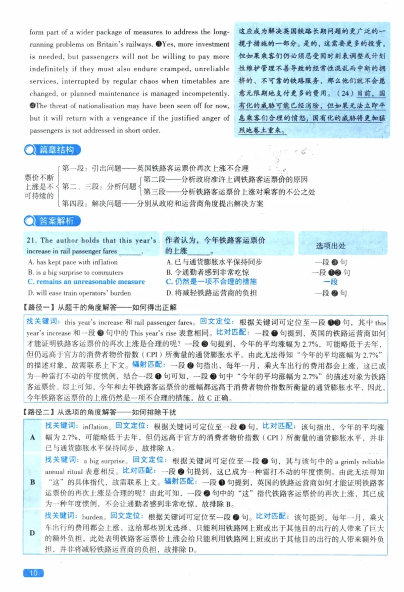 2021年真题逐题细解_41考研英语一二历年真题解析_英语一_解析册+逐词逐句册