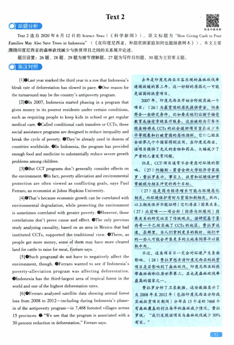 2021年真题逐题细解_41考研英语一二历年真题解析_英语一_解析册+逐词逐句册