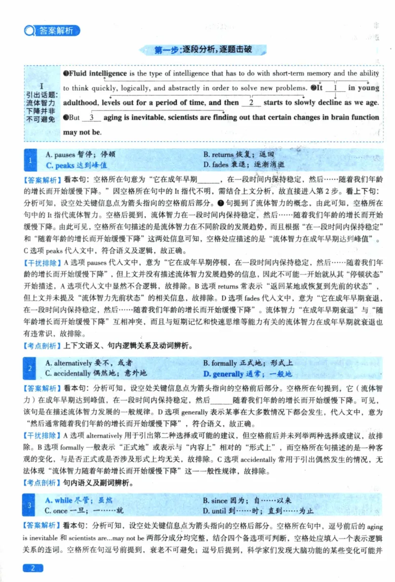 2021年真题逐题细解_41考研英语一二历年真题解析_英语一_解析册+逐词逐句册