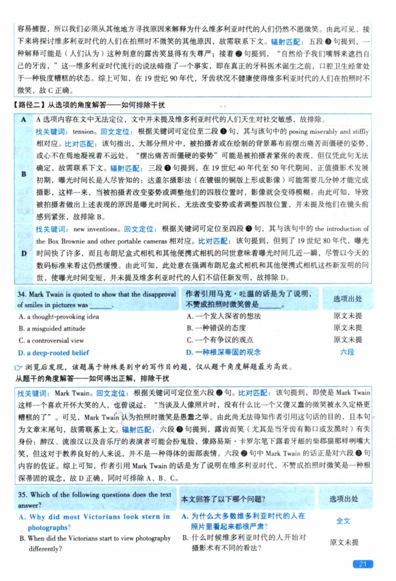 2021年真题逐题细解_41考研英语一二历年真题解析_英语一_解析册+逐词逐句册