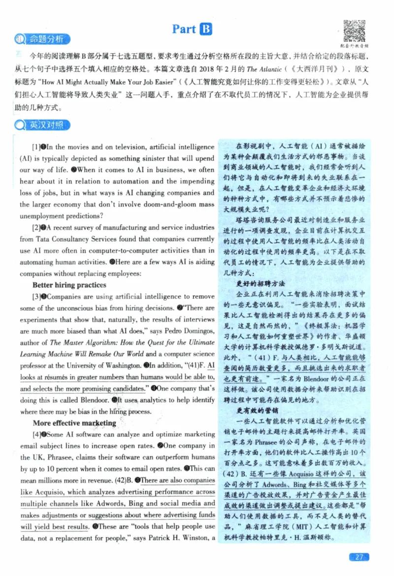 2021年真题逐题细解_41考研英语一二历年真题解析_英语一_解析册+逐词逐句册