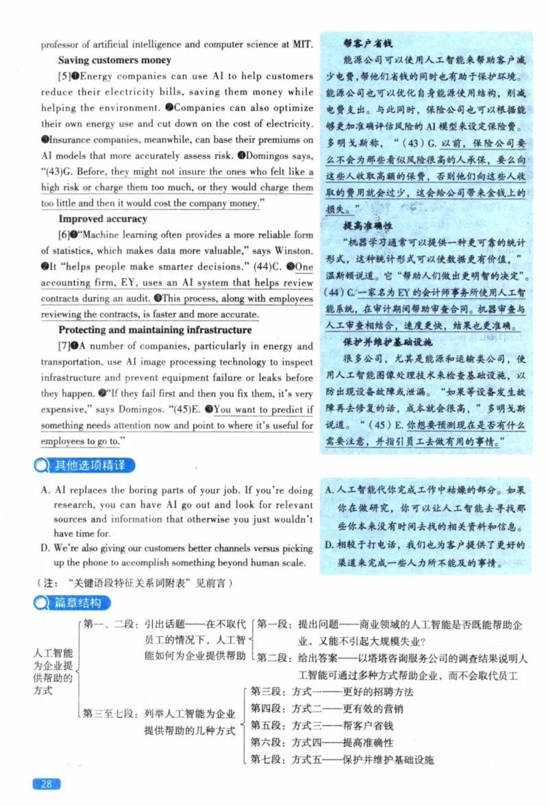 2021年真题逐题细解_41考研英语一二历年真题解析_英语一_解析册+逐词逐句册
