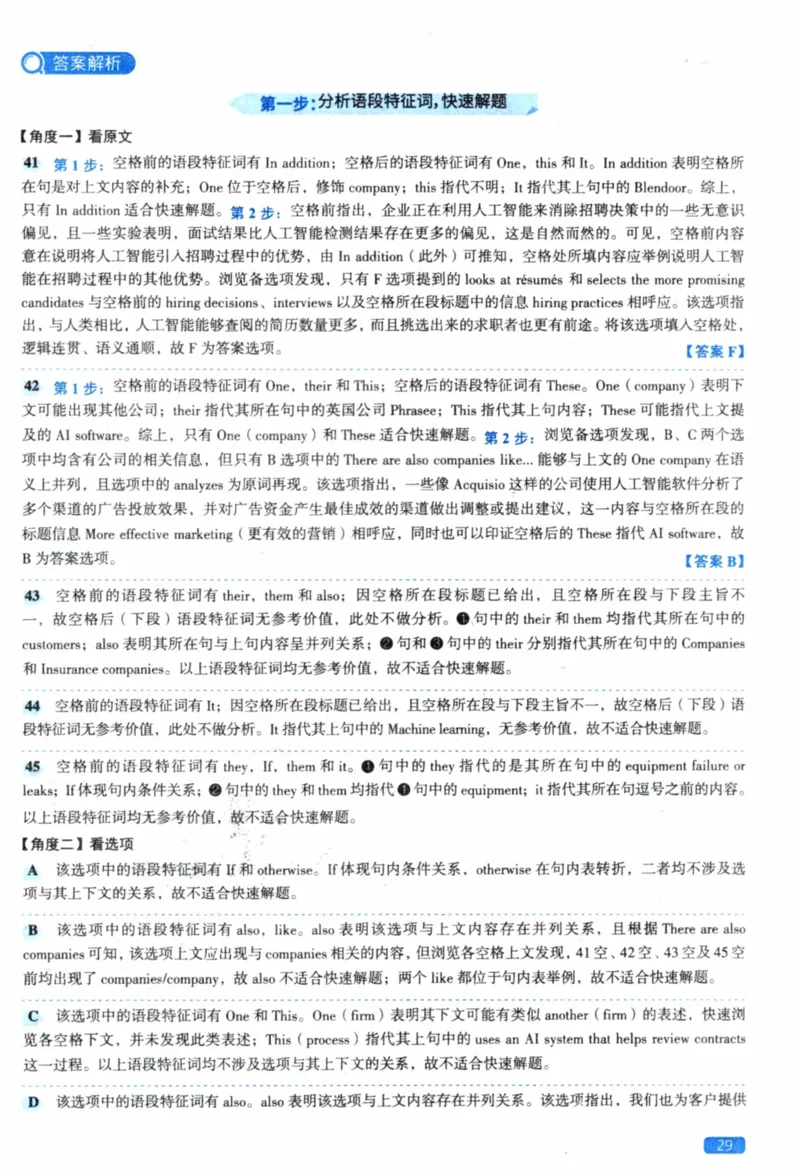 2021年真题逐题细解_41考研英语一二历年真题解析_英语一_解析册+逐词逐句册