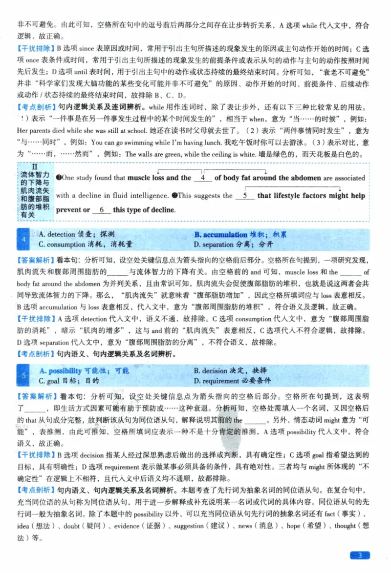 2021年真题逐题细解_41考研英语一二历年真题解析_英语一_解析册+逐词逐句册