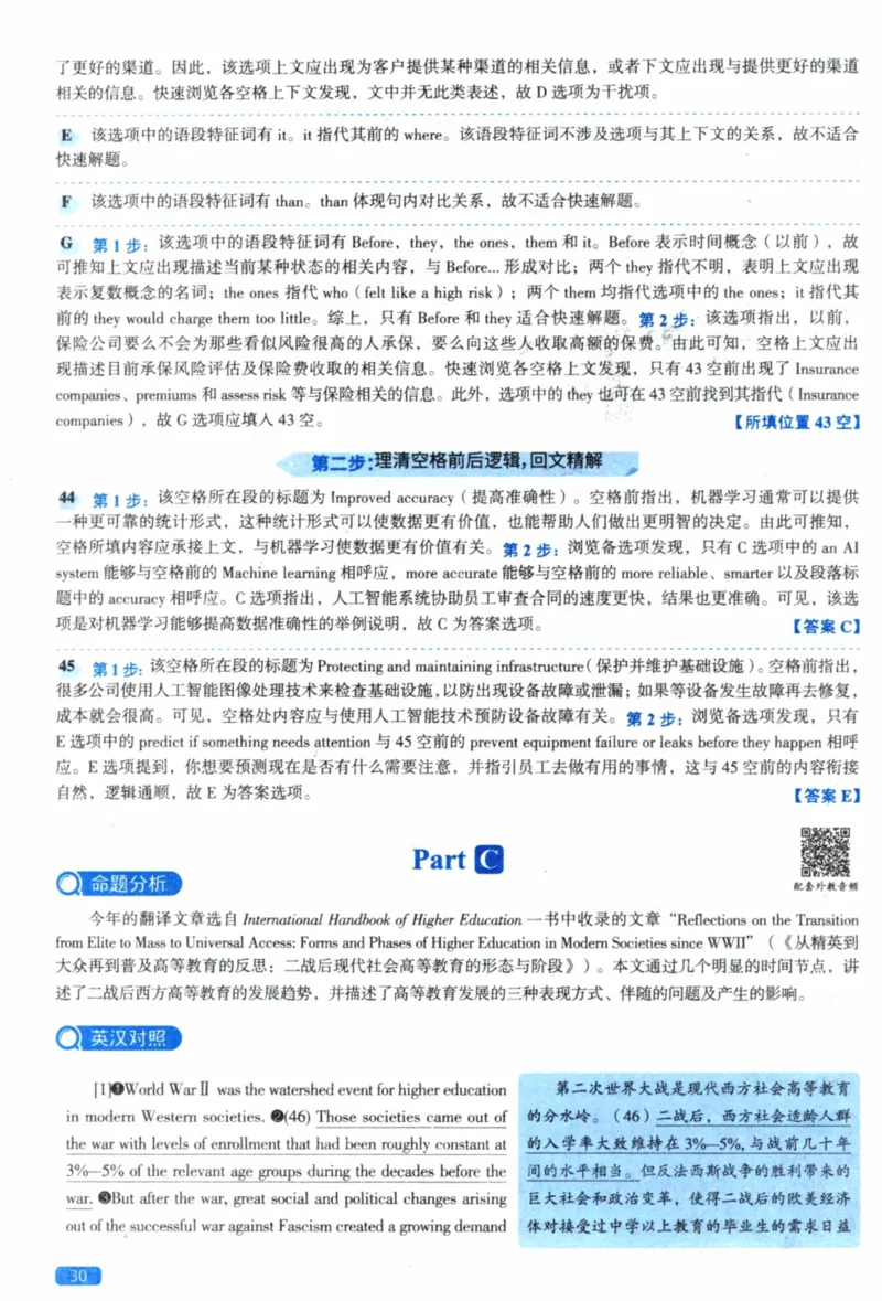 2021年真题逐题细解_41考研英语一二历年真题解析_英语一_解析册+逐词逐句册