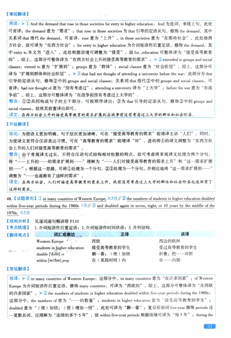 2021年真题逐题细解_41考研英语一二历年真题解析_英语一_解析册+逐词逐句册