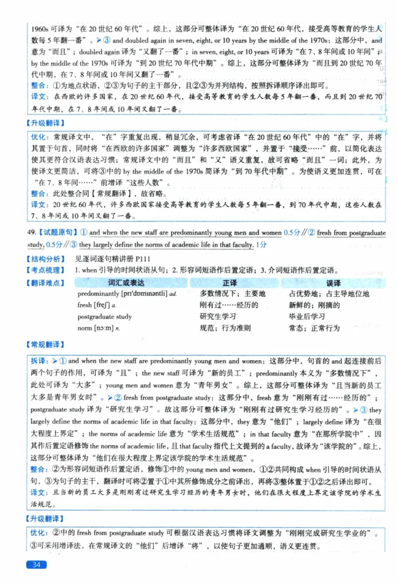 2021年真题逐题细解_41考研英语一二历年真题解析_英语一_解析册+逐词逐句册