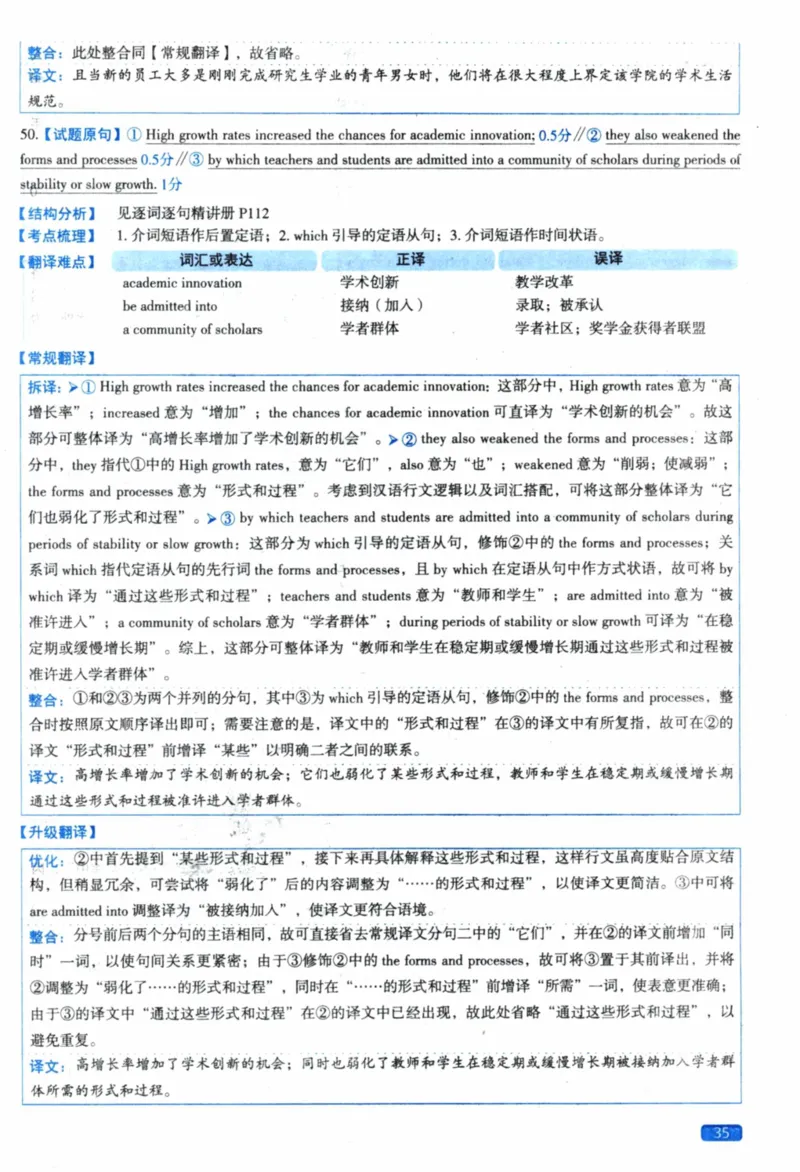 2021年真题逐题细解_41考研英语一二历年真题解析_英语一_解析册+逐词逐句册