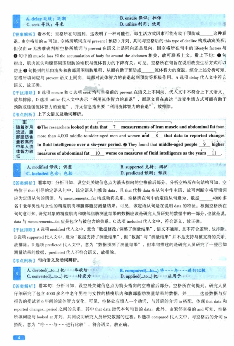 2021年真题逐题细解_41考研英语一二历年真题解析_英语一_解析册+逐词逐句册