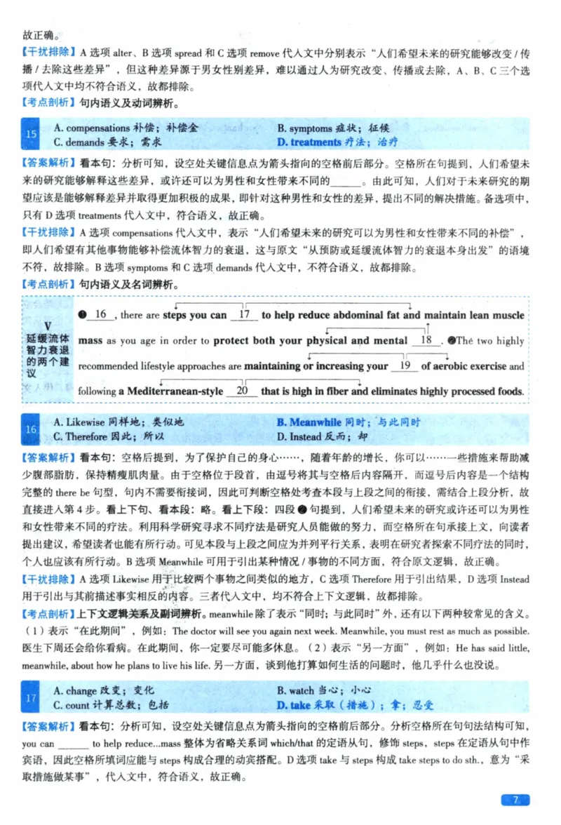 2021年真题逐题细解_41考研英语一二历年真题解析_英语一_解析册+逐词逐句册
