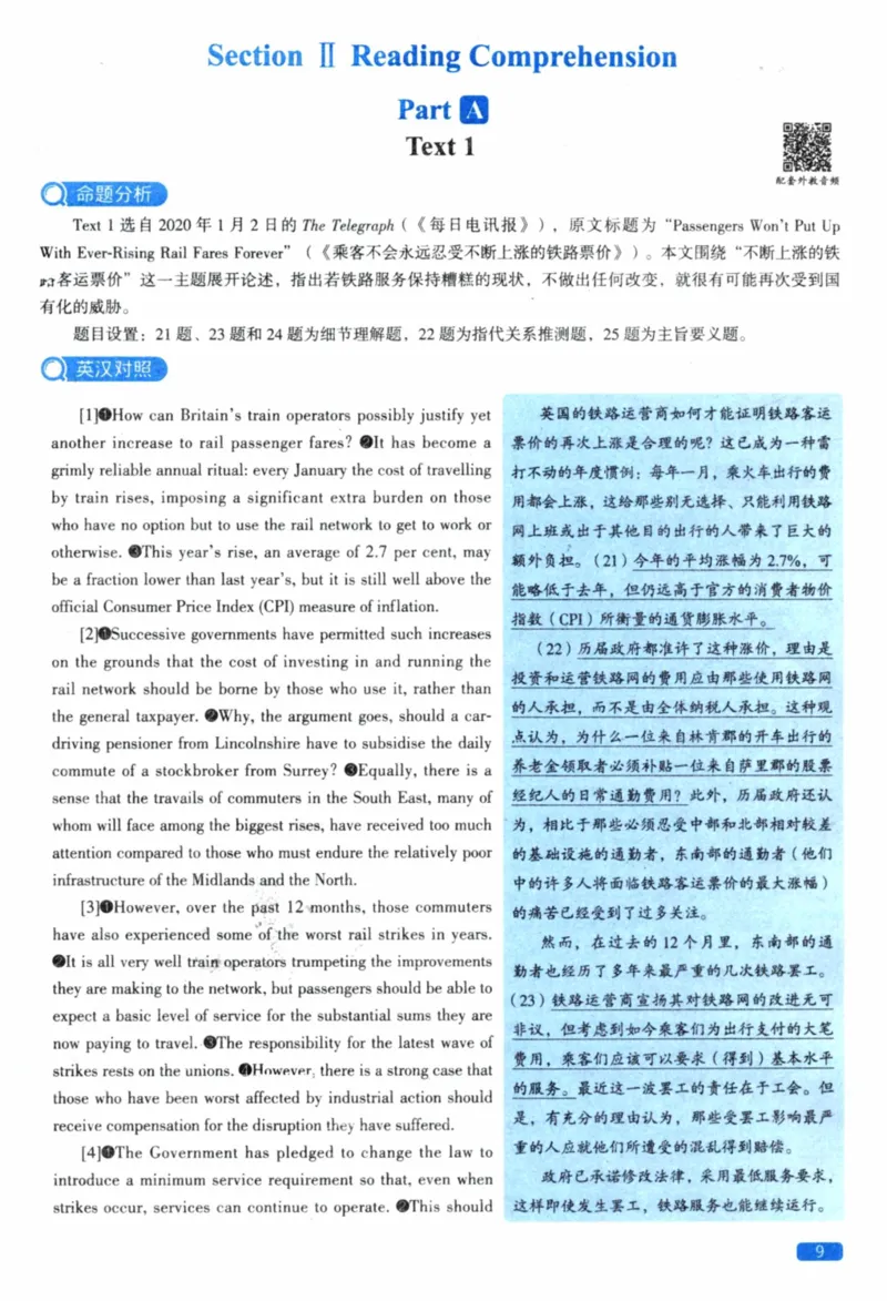 2021年真题逐题细解_41考研英语一二历年真题解析_英语一_解析册+逐词逐句册