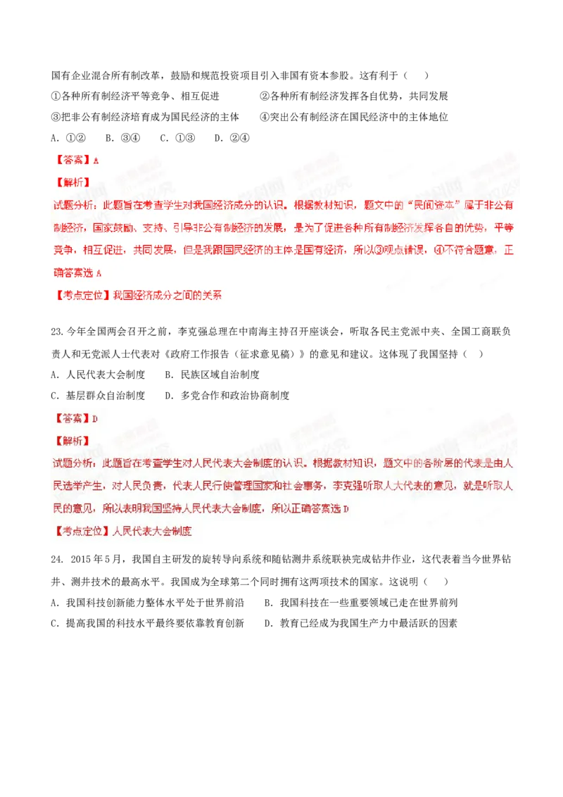 2015年广东省中考道德与法治真题（解析卷）_❤广东中考真题备考2026_7.广东中考道法2008-2025
