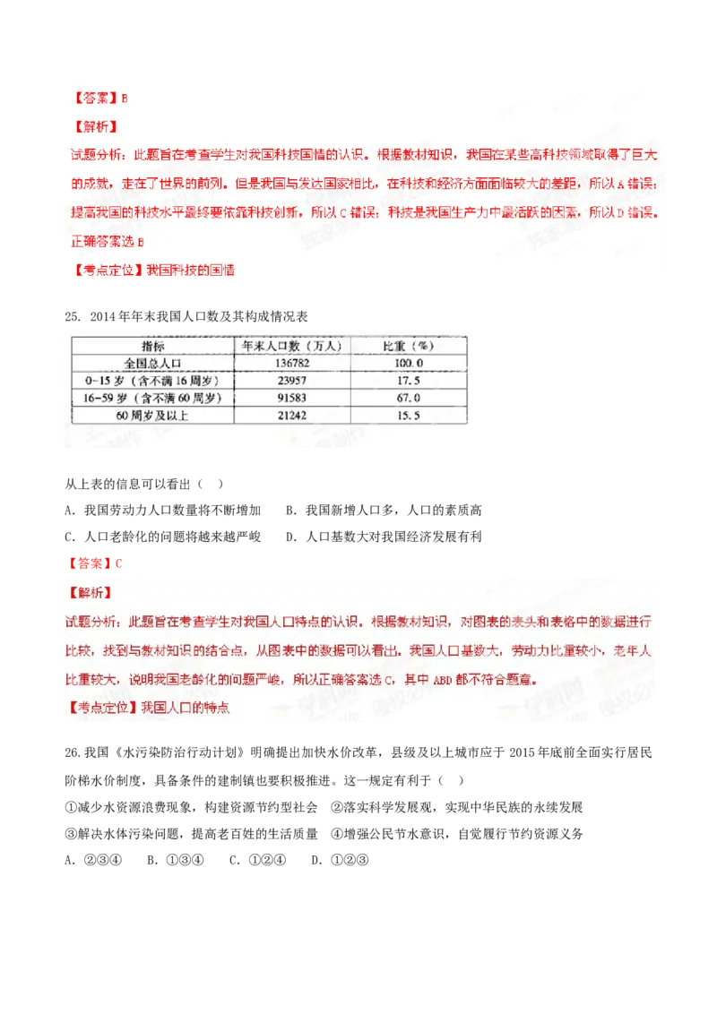2015年广东省中考道德与法治真题（解析卷）_❤广东中考真题备考2026_7.广东中考道法2008-2025