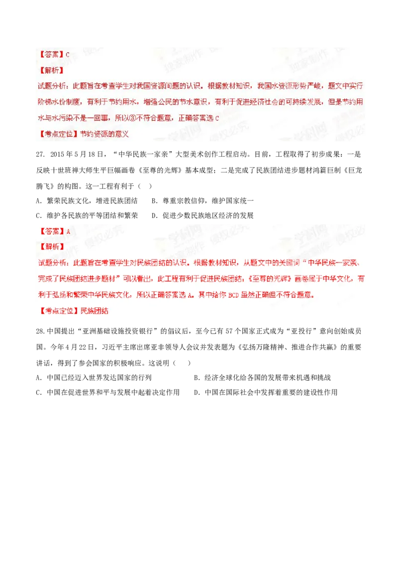 2015年广东省中考道德与法治真题（解析卷）_❤广东中考真题备考2026_7.广东中考道法2008-2025
