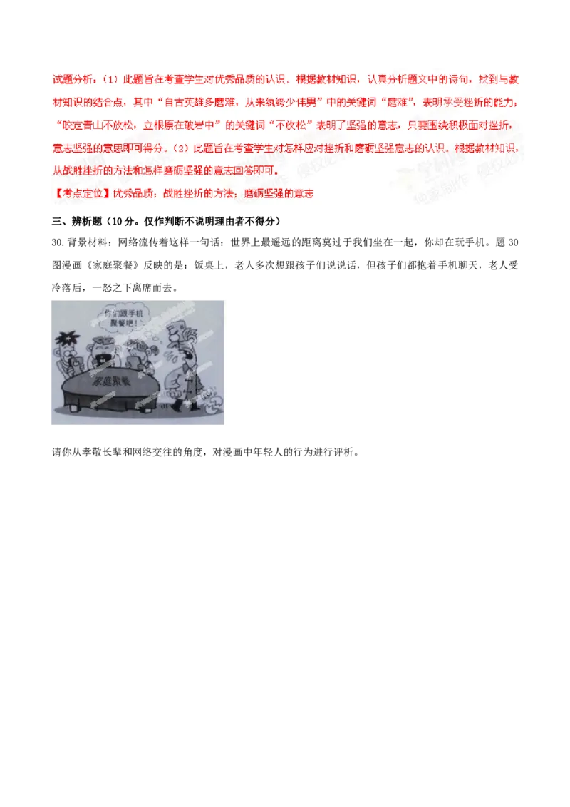 2015年广东省中考道德与法治真题（解析卷）_❤广东中考真题备考2026_7.广东中考道法2008-2025