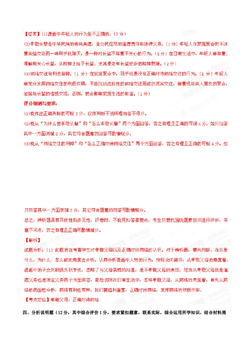 2015年广东省中考道德与法治真题（解析卷）_❤广东中考真题备考2026_7.广东中考道法2008-2025