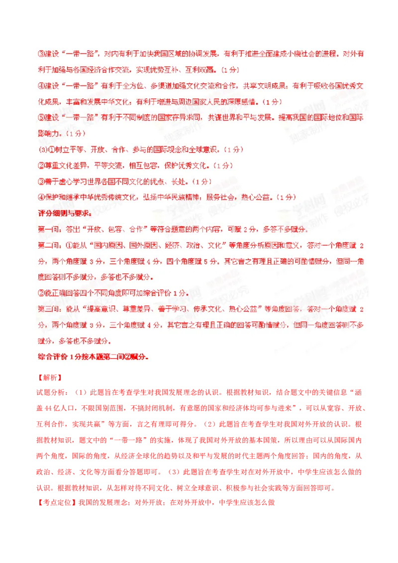 2015年广东省中考道德与法治真题（解析卷）_❤广东中考真题备考2026_7.广东中考道法2008-2025