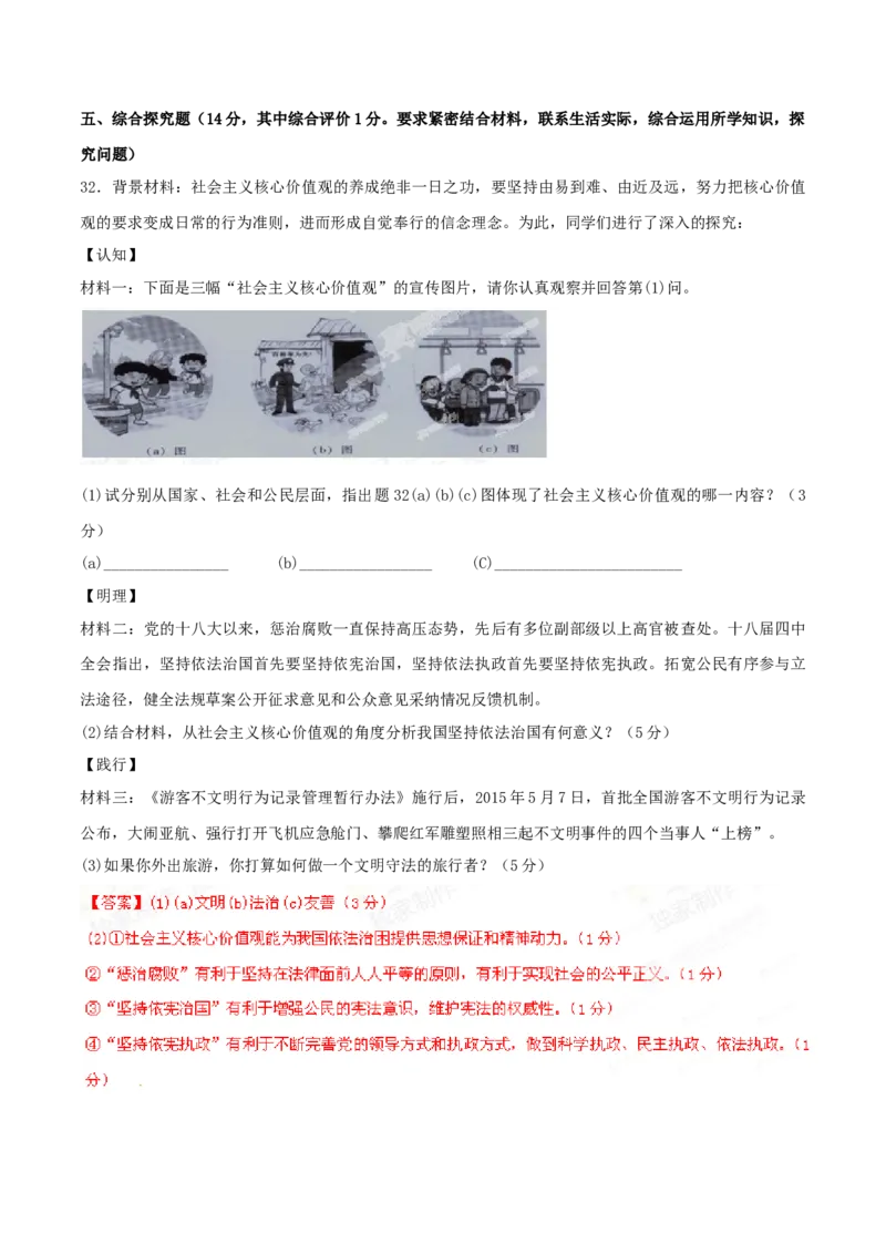 2015年广东省中考道德与法治真题（解析卷）_❤广东中考真题备考2026_7.广东中考道法2008-2025