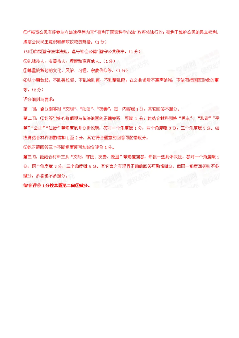 2015年广东省中考道德与法治真题（解析卷）_❤广东中考真题备考2026_7.广东中考道法2008-2025