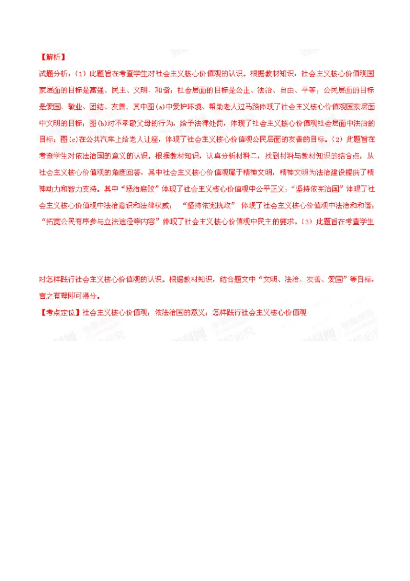 2015年广东省中考道德与法治真题（解析卷）_❤广东中考真题备考2026_7.广东中考道法2008-2025