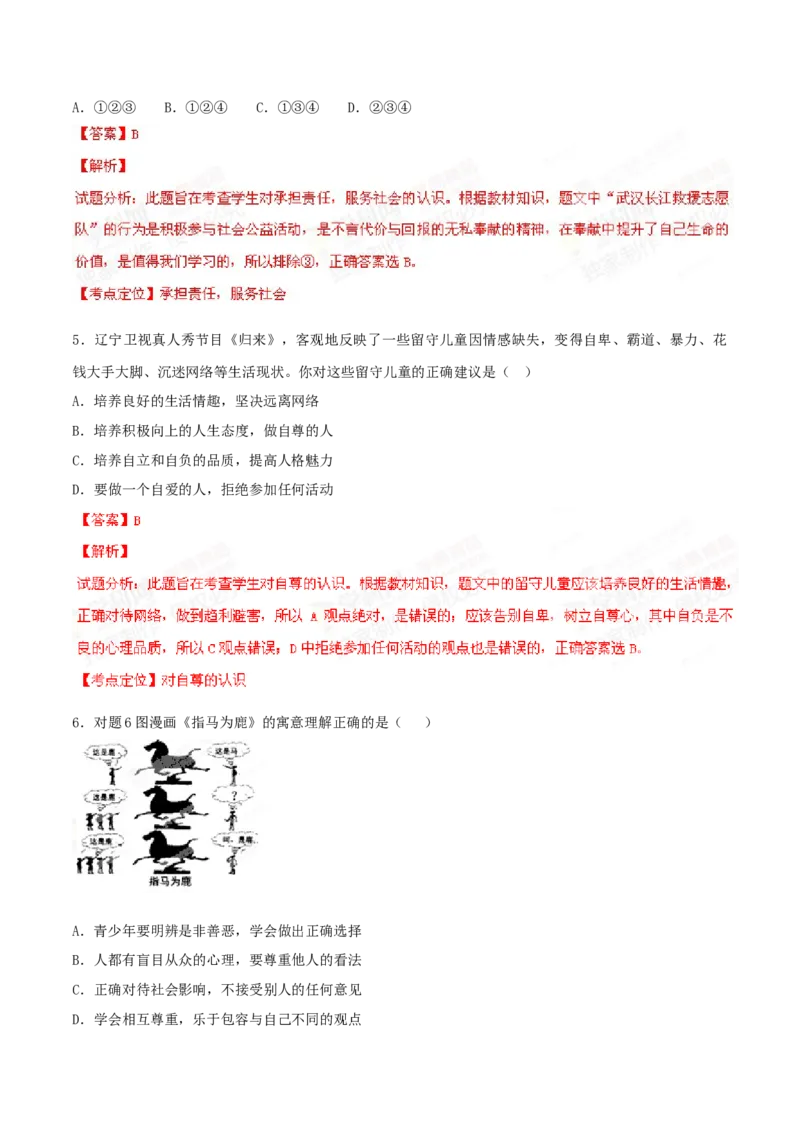 2015年广东省中考道德与法治真题（解析卷）_❤广东中考真题备考2026_7.广东中考道法2008-2025