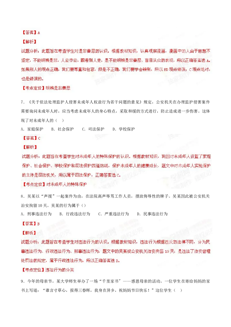 2015年广东省中考道德与法治真题（解析卷）_❤广东中考真题备考2026_7.广东中考道法2008-2025