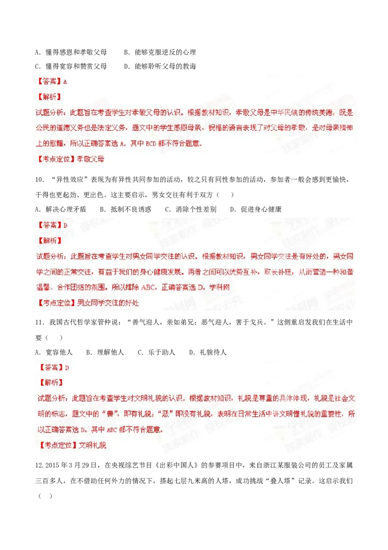 2015年广东省中考道德与法治真题（解析卷）_❤广东中考真题备考2026_7.广东中考道法2008-2025