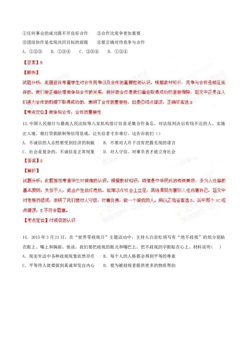 2015年广东省中考道德与法治真题（解析卷）_❤广东中考真题备考2026_7.广东中考道法2008-2025