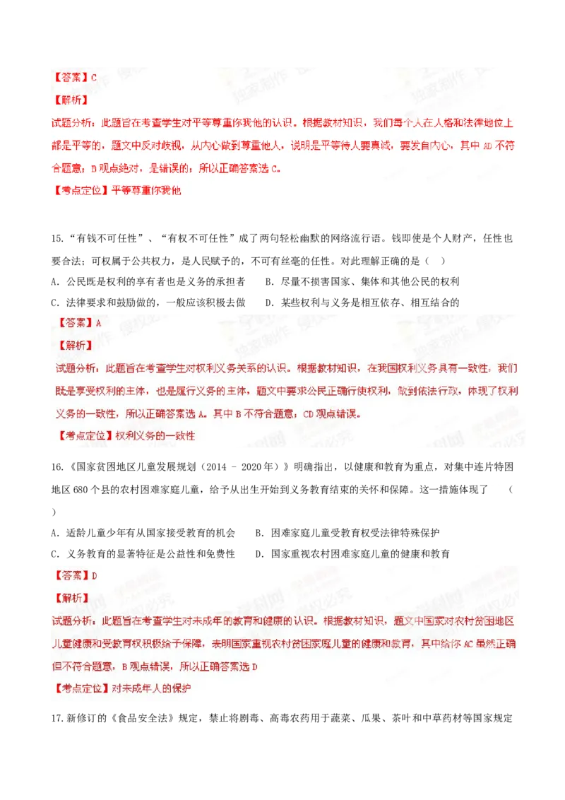 2015年广东省中考道德与法治真题（解析卷）_❤广东中考真题备考2026_7.广东中考道法2008-2025