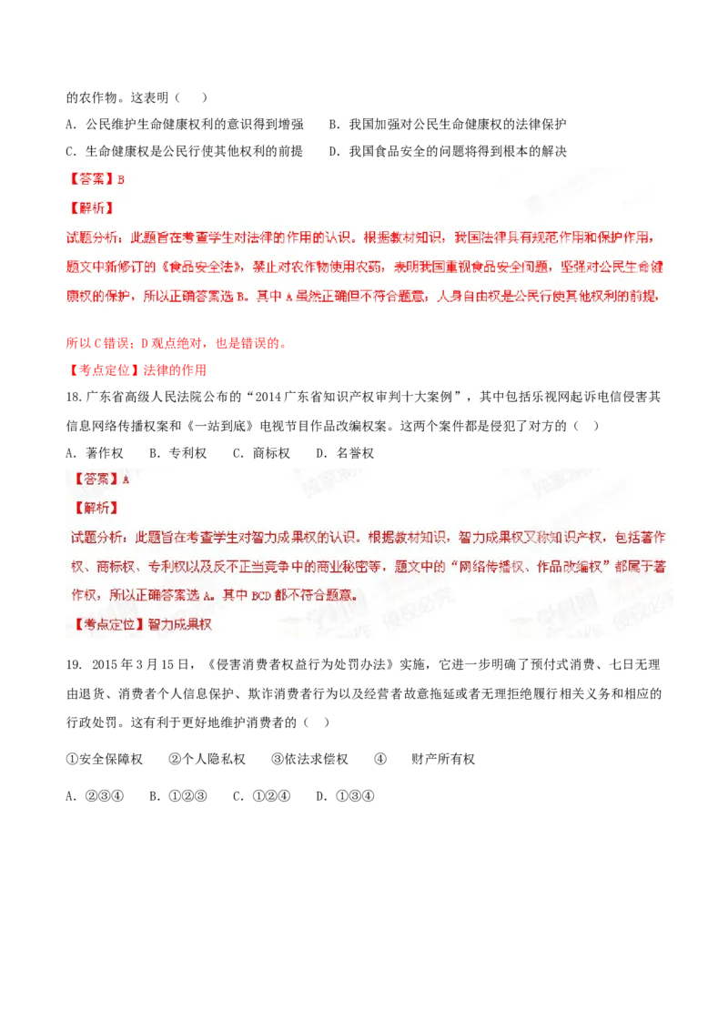 2015年广东省中考道德与法治真题（解析卷）_❤广东中考真题备考2026_7.广东中考道法2008-2025