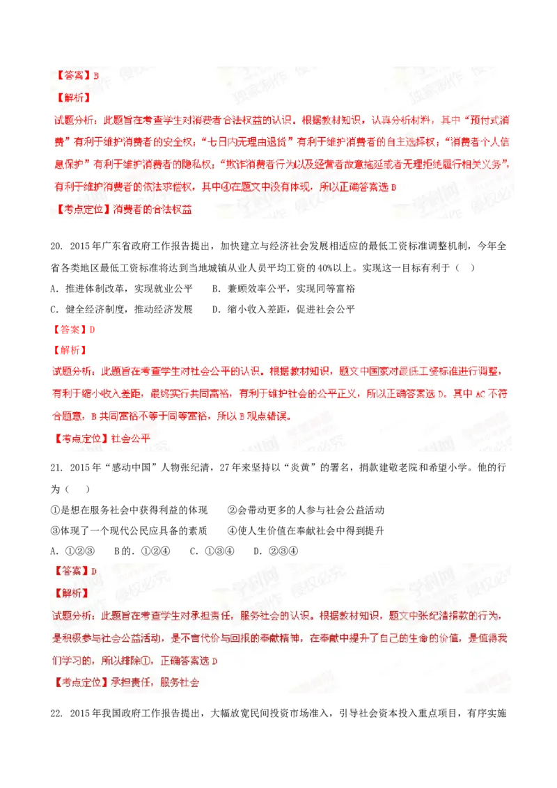 2015年广东省中考道德与法治真题（解析卷）_❤广东中考真题备考2026_7.广东中考道法2008-2025