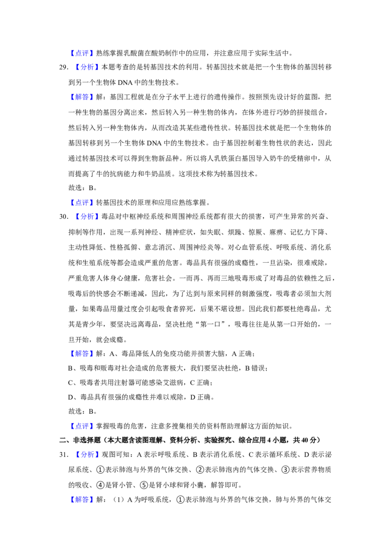 2019年广东省中考生物真题（解析卷）_❤广东中考真题备考2026_8.广东中考生物2008-2025