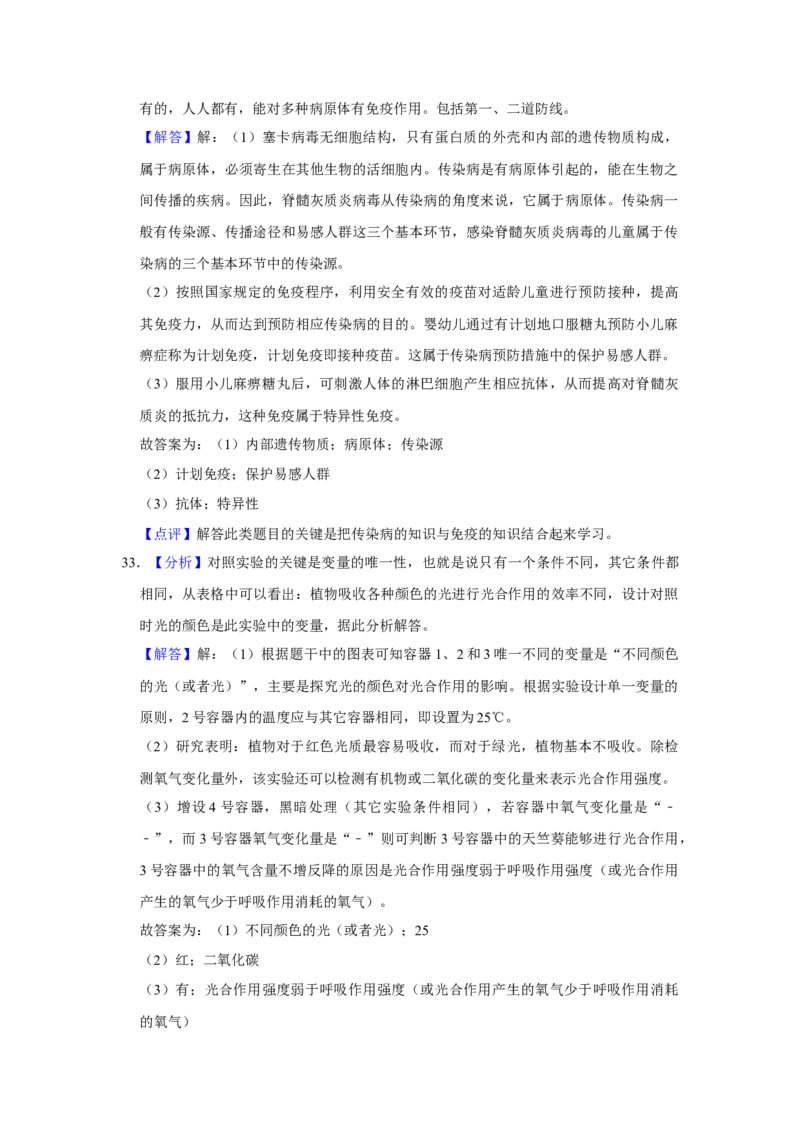 2019年广东省中考生物真题（解析卷）_❤广东中考真题备考2026_8.广东中考生物2008-2025